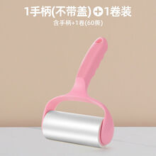 粘毛器可撕式滚筒毡滚刷粘毛沾毛神器除毛衣服去黏毛刷衣物卷纸吸汰特丽 普通款：1手柄+1卷纸【共60撕】