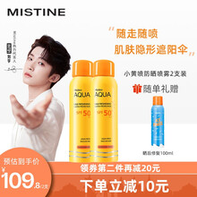 Mistine（蜜丝婷)小黄喷防晒喷雾紫外线隔离男女 便携补喷SPF50+ 面部身体防晒100ml 【便携防晒喷雾】小黄喷100ml*2支