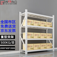 我办公重型货架置物架仓库托盘架仓储多层超市展示架储物收纳铁架子 500kg/层 2.0*0.6*2m 四层白色主架