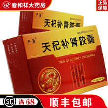 严量 天杞补肾胶囊0.4g*40粒/盒  补肾助阳 填精益髓 用于肾阴阳两虚 腰膝酸软 头晕耳鸣 1盒