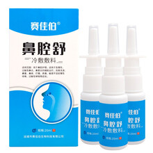 赛佳伯 鼻炎喷剂 鼻塞通鼻 鼻腔喷雾器 鼻窦炎过敏性鼻炎喷鼻20ml*3瓶