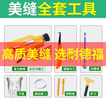 耐德福 美缝剂全套工具