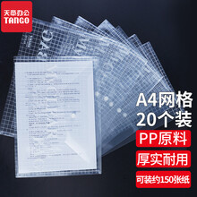 天章办公(TANGO) 20只A4按扣文件袋透明纽扣 塑料档案袋 资料袋 公文袋 办公用品文具 防水网格纹文件袋