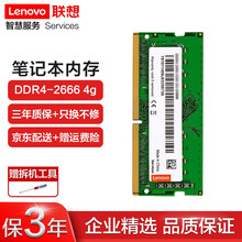 联想（Lenovo） 拯救者Y7000/Y7000P 加装笔记本机械硬盘 4代DDR4电脑内存 内存DDR4 2666 4G