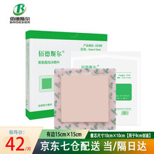 佰德斯尔 褥疮贴医用敷料聚氨酯泡沫敷贴自粘性硅酮凝胶预防褥疮贴褥疮护理减压贴 有边15cmx15cm 五片/盒【京七仓发货】