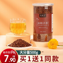 奥祥堂熟决明子500gx2罐宁夏炒制决明子茶非散装炒熟决明子可搭配枸杞菊花茶
