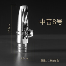 Rollinsax法国罗林斯萨克斯镀银金属笛头 音色亮丽萨克斯笛头 中音8号