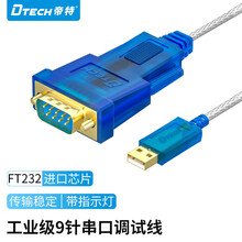 帝特 USB2.0转RS232串口线DB9针com口数据线 笔记本电脑刻字机plc编程交换机考勤机 USB2.0转RS232串口线公头 (FT232英国双芯片) 1米