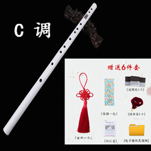 【悦宝灵】 笛竹笛笛子黑白古风笛子初学成人学生零基础笛宫铃穗子 C调白色+6件套品