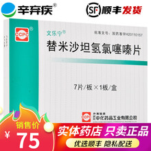 文乐宁 替米沙坦氢氯噻嗪片 7片 10盒