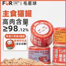 毛星球猫咪主食罐头猫零食湿粮包营养增肥发腮主食罐成幼猫170g 鳕鱼配方 170g*4罐