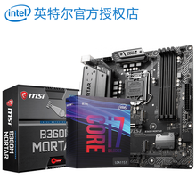英特尔CPU i79700kf i79700f i7 9700K 9700F 套装台式机电脑微星主板 微星B360M 迫击炮 板U套装 i7 9700F 8核8线程 4.7GHz睿频