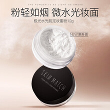 SKINMATCH/极密水光肌定妆蜜粉控油定妆蜜粉雾面散粉 轻薄丝滑粉底