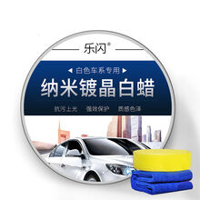 汽车白色新防污上光抗划痕修复镀晶 纳米镀晶【仅适用于白色车】