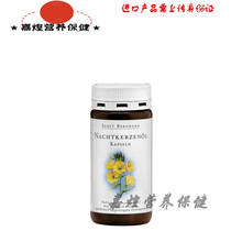 念医堂 Sanct Bernhard圣伯纳德德国月见草油内分泌 胶囊 200粒