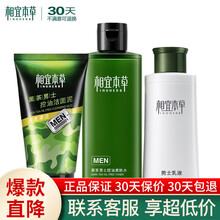 相宜本草套装 男士洗面奶乳液护肤品黑茶男士控油补水洁面爽肤水乳液护肤品套装 旗舰官方 七夕情人节礼物 黑茶男士控油洁净护肤套装