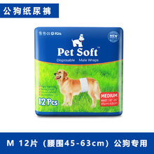 DONO狗狗生理裤女狗纸尿裤公母狗专用尿不易湿卫生巾泰迪经期安全裤狗狗生理裤 姨妈裤小型犬大型犬公狗 M腰围45-63cm(12片)香味男款 彩片装【柠檬香味】大环腰女款