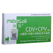 宠物试纸犬瘟CDV细小CPV猫瘟弓形虫猫鼻支试纸冠状病毒测试纸 犬瘟细小盒装(2盒)