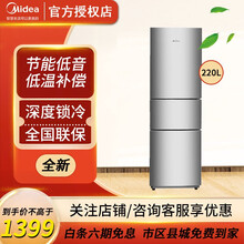 美的(Midea)冰箱三门220升节能低音中门低温补偿小型家用多门电冰箱BCD-220TM 星际银色 BCD-220TM