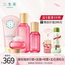 百雀羚三生花 护肤化妆品套装礼盒 洁水精华面霜 玫瑰花酿高保湿水润4件套（洁面膏+精华水+精华露+润凝霜）