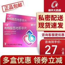 齐鲁 千威枸橼酸西地那非片伟韦治疗勃起功能障碍阳痿非早泄G国产非进口哥男科男性专科用药 1盒*50mg*7片