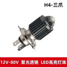 摩托车射灯电动车摩托车超亮LED灯三轮车大灯改装流氓射灯内置聚光12-80伏 近光黄色+远光白色 H4/三爪