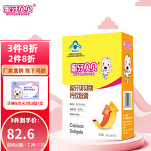 蜜牙贝贝婴宝宝钙乳钙补幼龄钙滴剂儿童液体钙补钙软胶囊 软凝胶钙 30粒 30粒装一盒