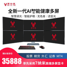 万合星多屏电脑六屏专业炒股电脑操盘手交易员专用一机多屏组装股票外汇期货金融6800XT 大师版624D (7纳米全新一代AI智能健康多屏) 全套（6块屏幕+主机+支架+键鼠+附件）