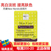 丹麦New Nordic纽诺迪克亮白皮肤淡斑去斑60粒 1盒装