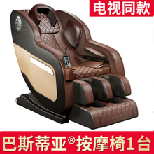 懊袔玛巴斯蒂亚智能按摩椅家用全身豪华电动按摩椅 巴斯帝按摩椅一台