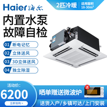 海尔(Haier)吸顶式空调天花机 2匹中央空调 吸顶商用空调 2p嵌入式空调6年包修 KFRd-50QWAAH13定速隐显视故障自检