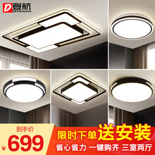 【包安装】登航 北欧后现代客厅灯简约三室两厅新款灯具套餐创意led吸顶灯全屋组合餐厅卧室灯饰 活动套餐/三室两厅【包安装+到手699】