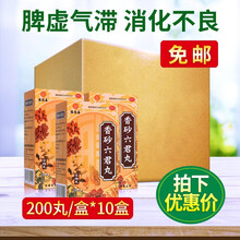 张恒春 香砂六君丸 200丸（浓缩丸）祛湿气药脾胃益气健脾虚气滞消化不良中成药品大便溏泄 10盒装55天量