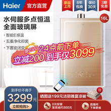 海尔（Haier）燃气热水器 天然气 水伺服恒温家用大水量多重安防健康洗 WiFi智能无极变升KL5 16升【多点供水】