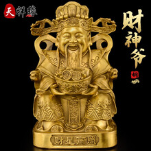 天祥缘 纯铜财神爷佛像摆件招财文财神居家供奉家用办公室店铺开业礼品 20号元宝财神 黄铜色