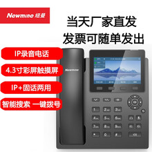 纽曼9083(R)双模IP智能电话机录音座机网络办公电话企业通讯录触屏固话商务多人会议电话 9083(R)IP录音4800小时