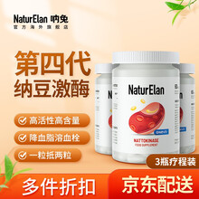 NATURELAN呐兔 （第四代）纳豆激酶 降血脂降血糖降胆固醇软化血管疏通血栓血管清道夫胶囊 纳豆激酶3瓶疗程装