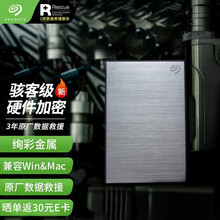 希捷（SEAGATE）移动硬盘 1T/2T/4T/5T USB3.0 2.5英寸 铭系列 兼容MAC 【加密】新铭 银 4TB