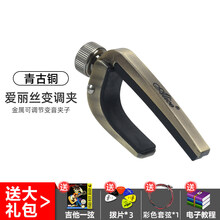 民谣吉他变调夹个性变音夹尤克里里电吉他通用品夹子配件套装全套 爱丽丝青古铜+