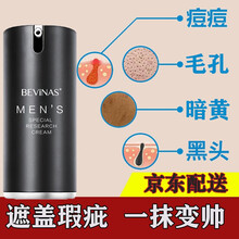 男士素颜霜男懒人霜BB霜护肤品遮瑕遮痘印痘痘防水防汗隔离面霜控油学生裸妆自然白皙提亮肤色贝娜斯 两瓶（超值囤货装，90%客户选择）