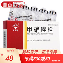马应龙 甲硝唑栓 0.5g*10粒/盒女性妇女阴道毛滴虫病 甲硝锉片 妇科 妇科炎症呷哨唑药 钾销锉 3盒装