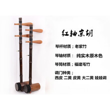 京胡乐器老紫竹演奏京胡专业西皮大二黄皮黄两用娃娃调 红轴皮黄两用京胡+琴包+配件
