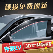 适用于17-19款吉利帝豪EV450专用晴雨挡帝豪PHEV改装饰车窗雨眉挡雨板防雨条亮条改装饰配件 18-19款帝豪EV500(4片装)3D电镀亮条