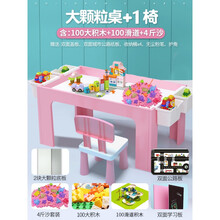 兼容儿童积木桌子大小颗粒多功能游戏桌玩具桌宝宝沙盘桌1-10岁小孩生日礼物 大桌粉+大底板1椅+100大+4斤沙 100滑道+