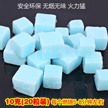 沉弗 固体酒精块无水酒精固体酒精膏烧烤酒精块酒店火锅燃料无烟无味引燃剂助燃块固态酒精蜡 酒精块10克（20粒装）