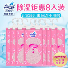 花仙子（FARCENT） 室内可吊挂式抽湿袋衣柜防潮剂吸湿袋干燥剂除湿袋防霉剂包强力吸湿剂家用干燥剂 吊挂式除湿袋樱花香【180g/袋】共8袋
