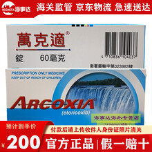 台湾直郵 達理痛 FEBUTON 80MG 28粒 飛悅 28粒 伏痛好 万克适金十 萬克適