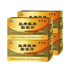 益寿堂固金片(原骨中金)增加骨密度免疫调节(搭安糖腿抽筋骨质疏松增生60片*4盒