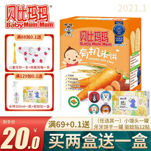 贝比玛玛 米饼 磨牙儿童零食饼干 多种口味可选 有机米饼地瓜胡萝卜味