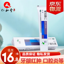 朗生雅皓 丁硼乳膏125g口腔牙膏牙龈肿痛消炎止痛药牙龈炎牙周炎口腔炎 3盒装
